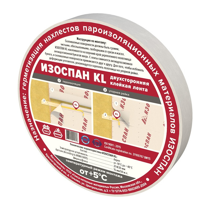 Лента соединительная двухсторонняя Изоспан KL, 15 мм, 50 п.м.