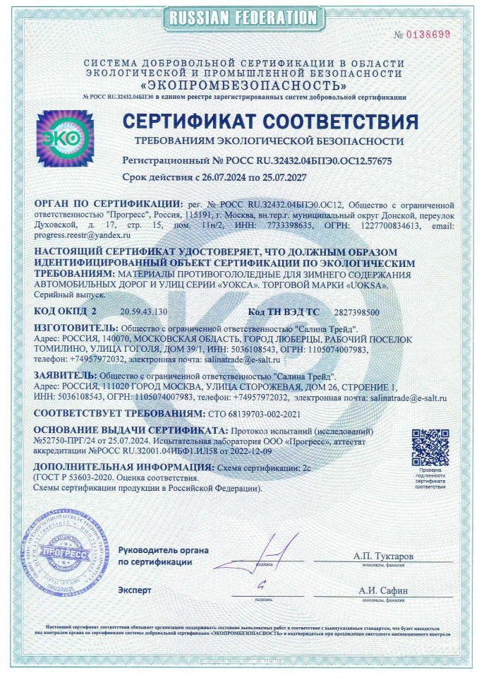 Дорожный реагент UOKSA Актив до -30С 20 кг Дорожный реагент UOKSA Актив до -30С 20 кг